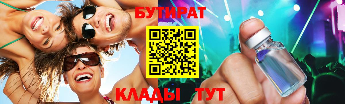 БУТИРАТ 99%  Вход с VPN  БУТИРАТ  Киреевск 