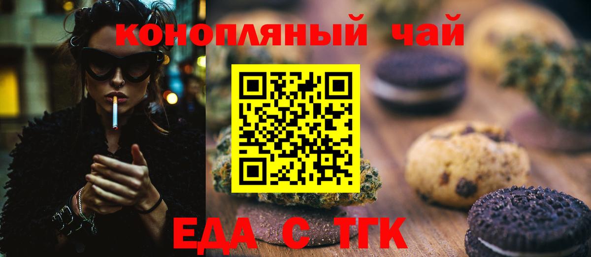 Печенье с ТГК марихуана Киреевск
