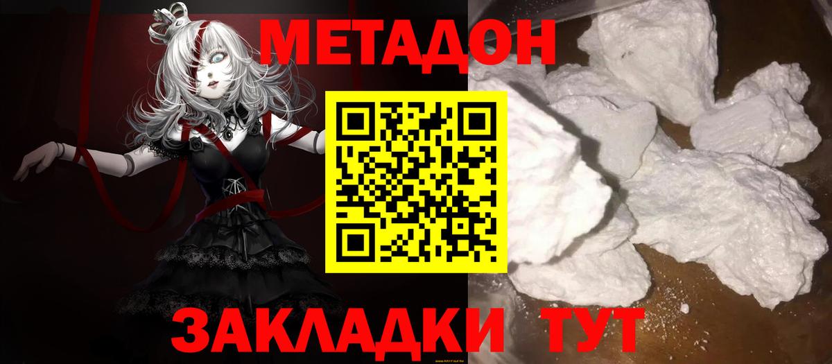 Киреевск  МЕТАДОН methadone  Вход с VPN  Метадон methadone 